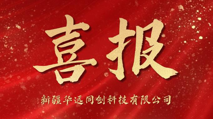 同創(chuàng)科技喜迎“開門紅”！成功中標(biāo)庫爾勒市第一中學(xué)學(xué)生計(jì)算機(jī)采購項(xiàng)目！